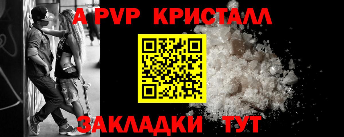 А ПВП Crystall  A PVP СК КРИС  A-PVP СК КРИС  Вход с VPN  магазин  наркотиков  Кыштым 