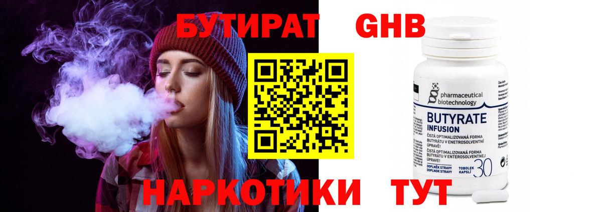 БУТИРАТ BDO 33%  Вход с VPN  Кыштым 