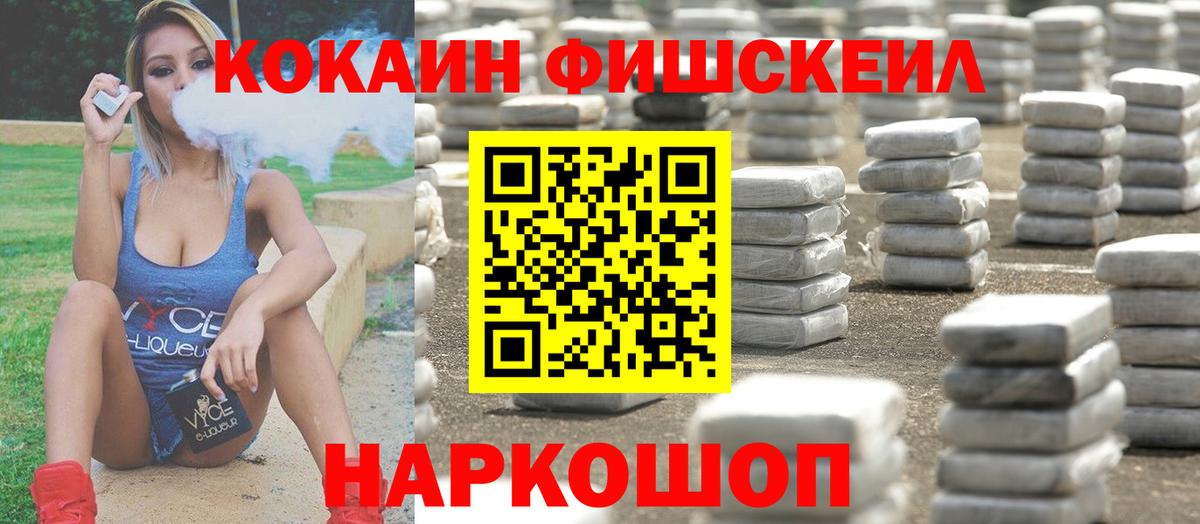 Cocaine Fish Scale Кыштым