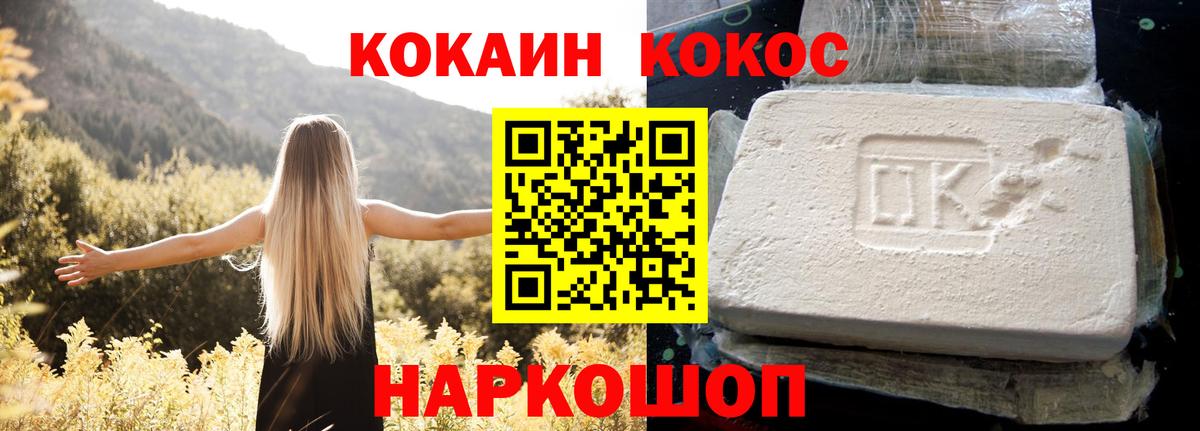 Cocaine Эквадор  Вход с VPN  COCAIN Колумбийский  Кыштым 