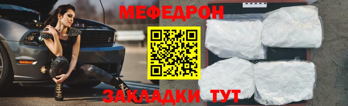 Мефедрон кристаллы Кыштым