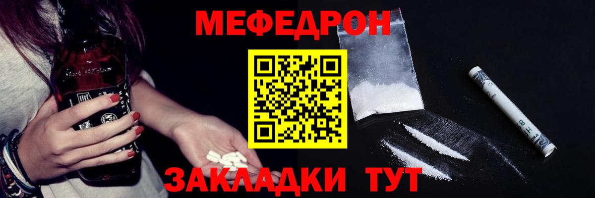 МЯУ-МЯУ  МЯУ-МЯУ кристаллы  Кыштым  Вход с VPN  МЕФ 4 MMC 