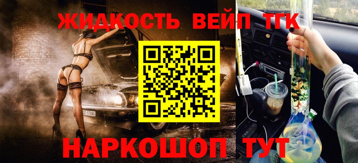 Дистиллят ТГК вейп с тгк Кыштым